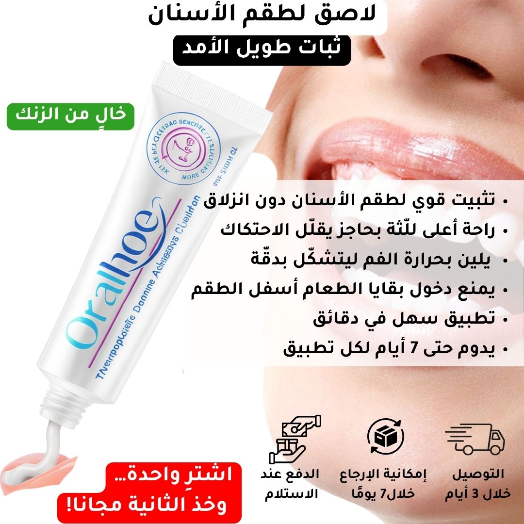 لاصق لطقم الأسنان