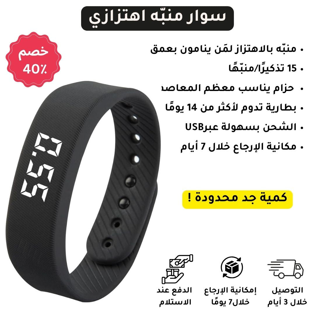 سوار منبّه اهتزازي